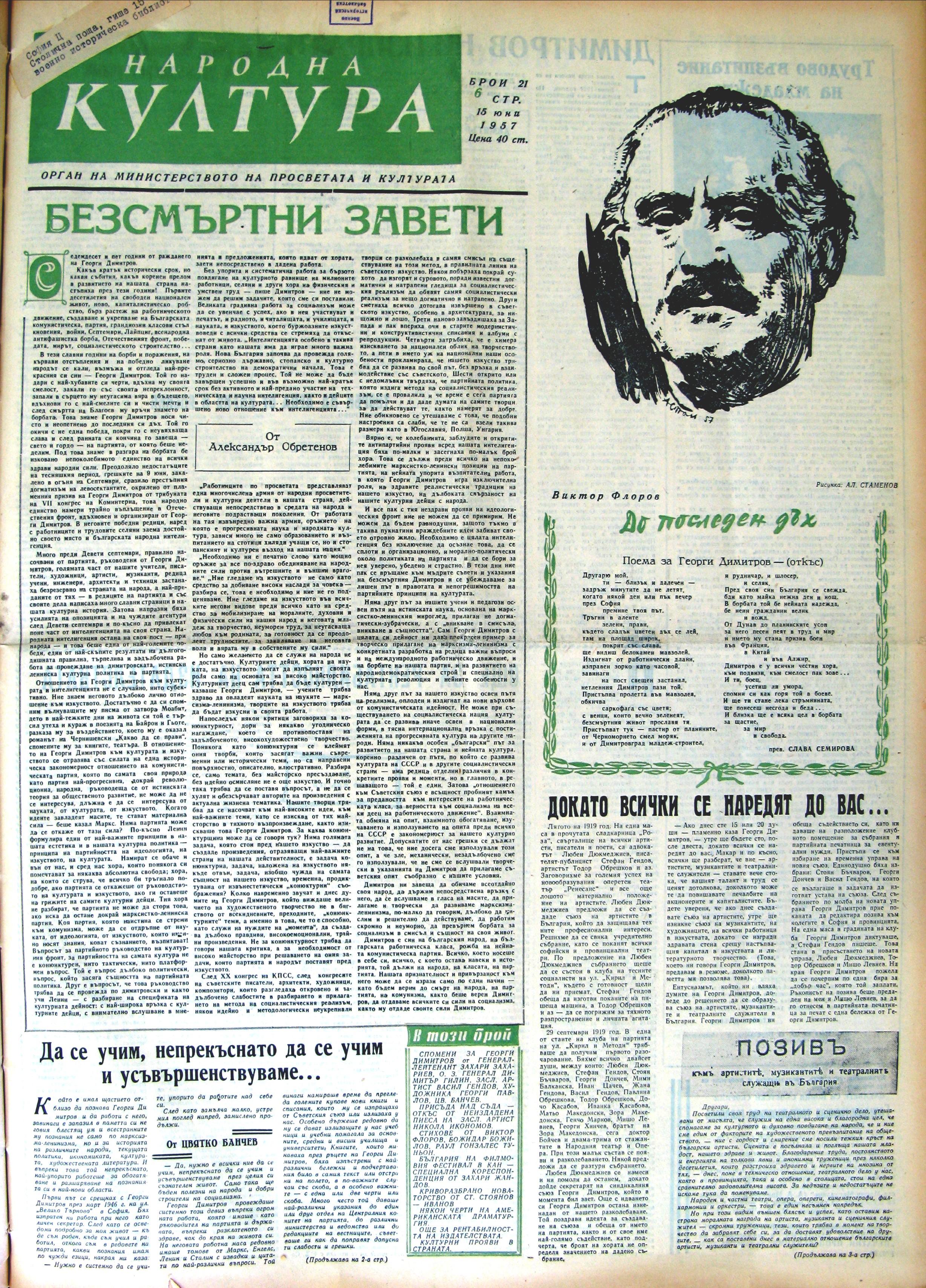 Сваляне на текущия брой в pdf формат