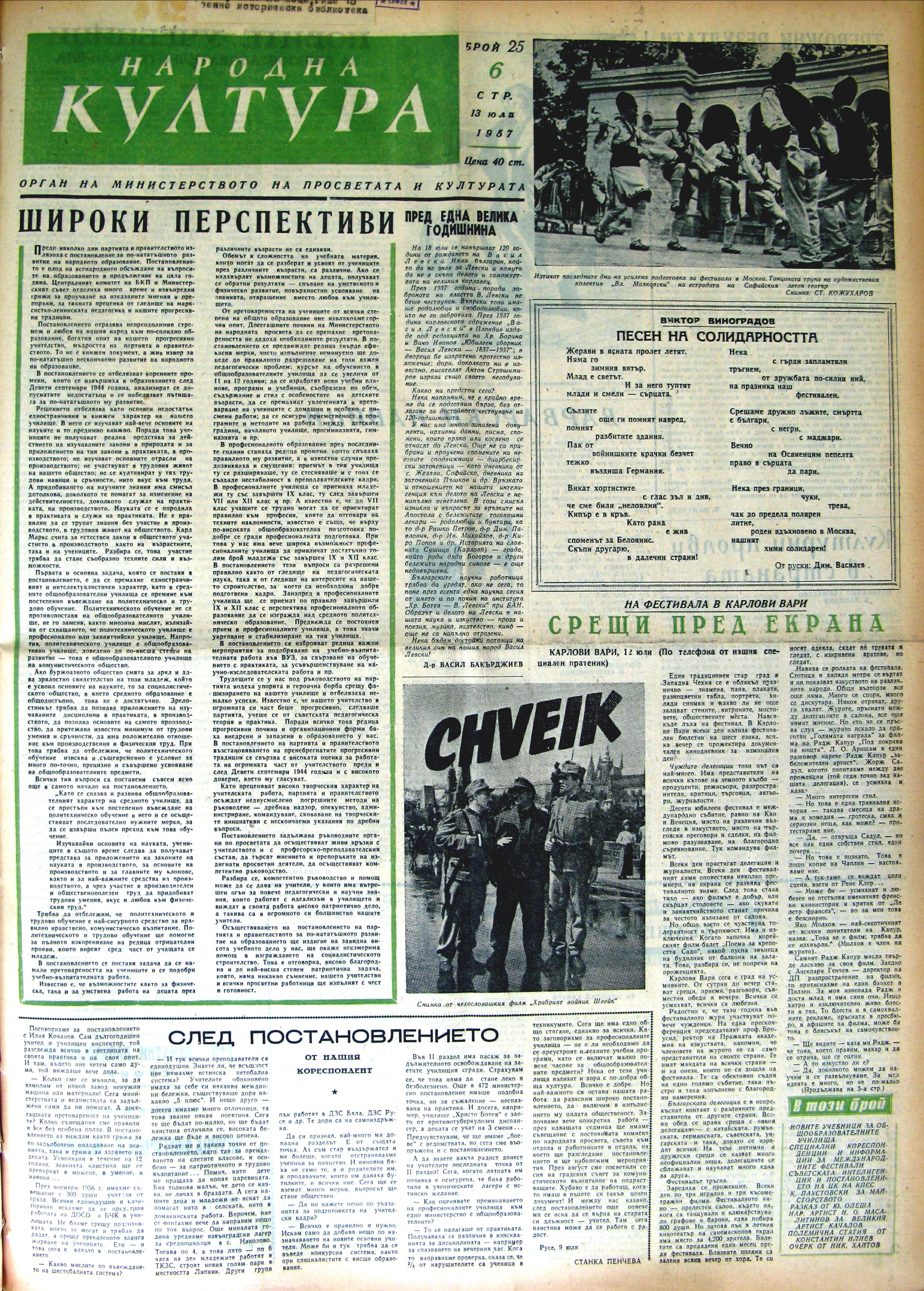 Сваляне на текущия брой в pdf формат