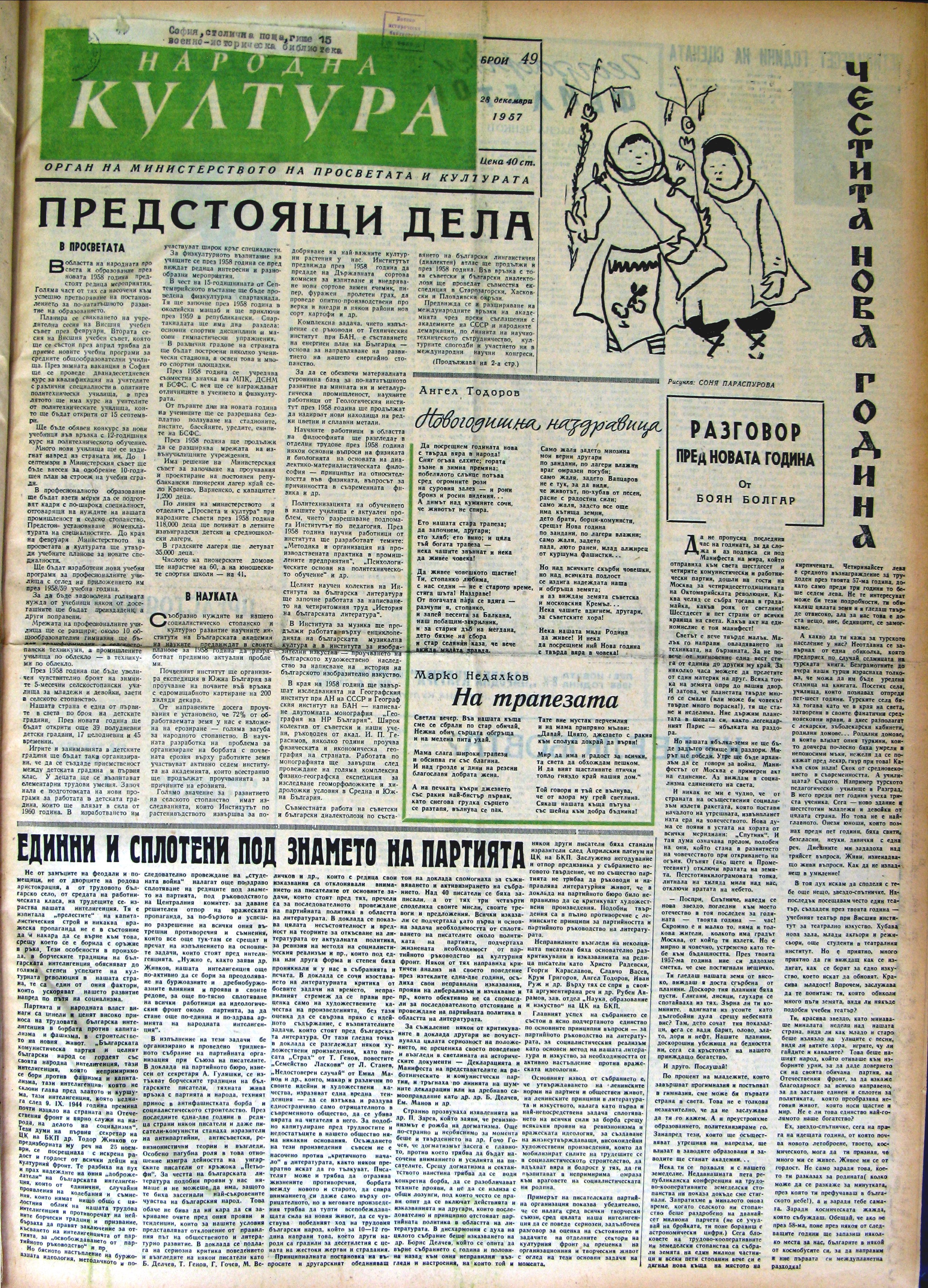 Сваляне на текущия брой в pdf формат
