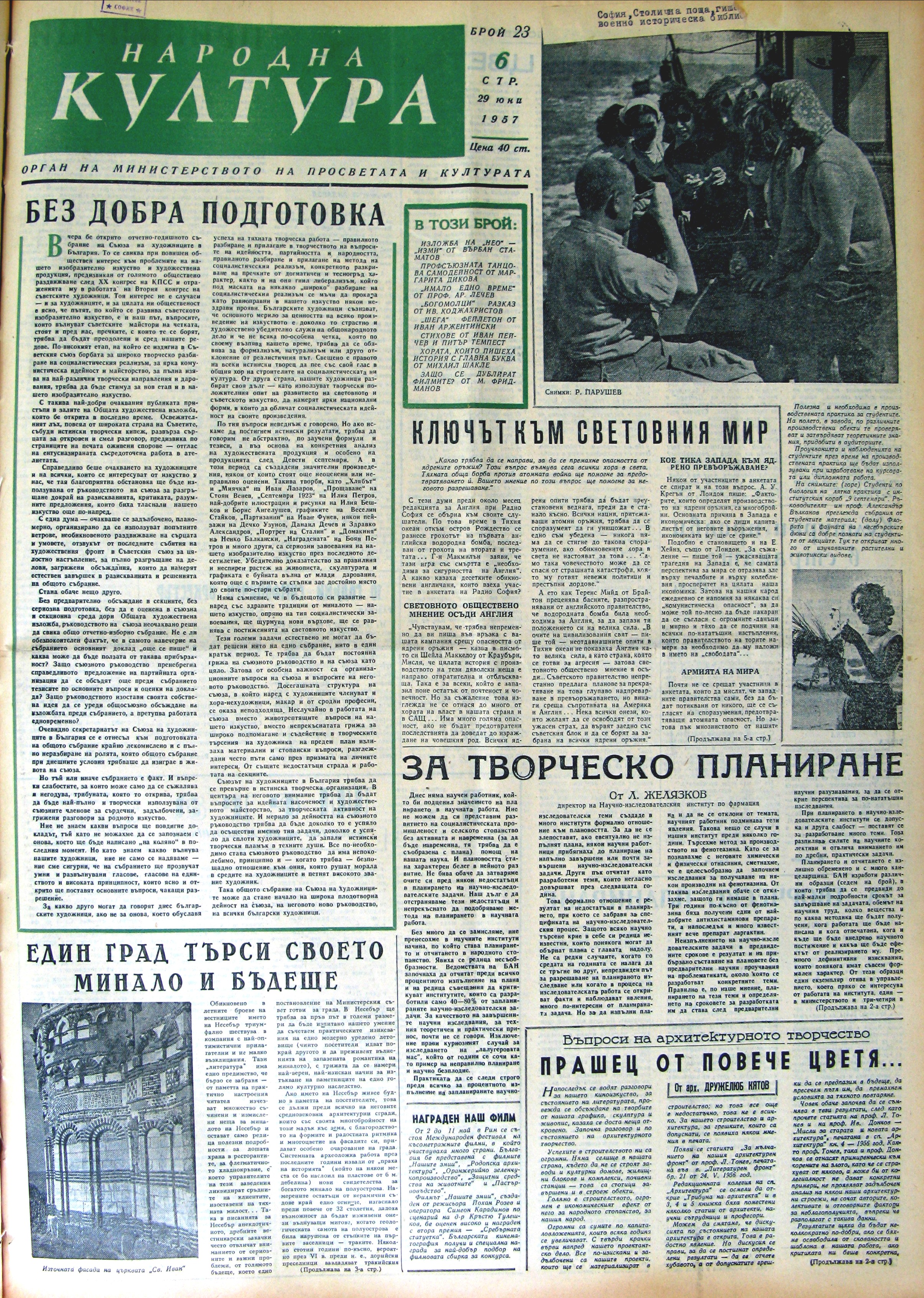 Сваляне на текущия брой в pdf формат