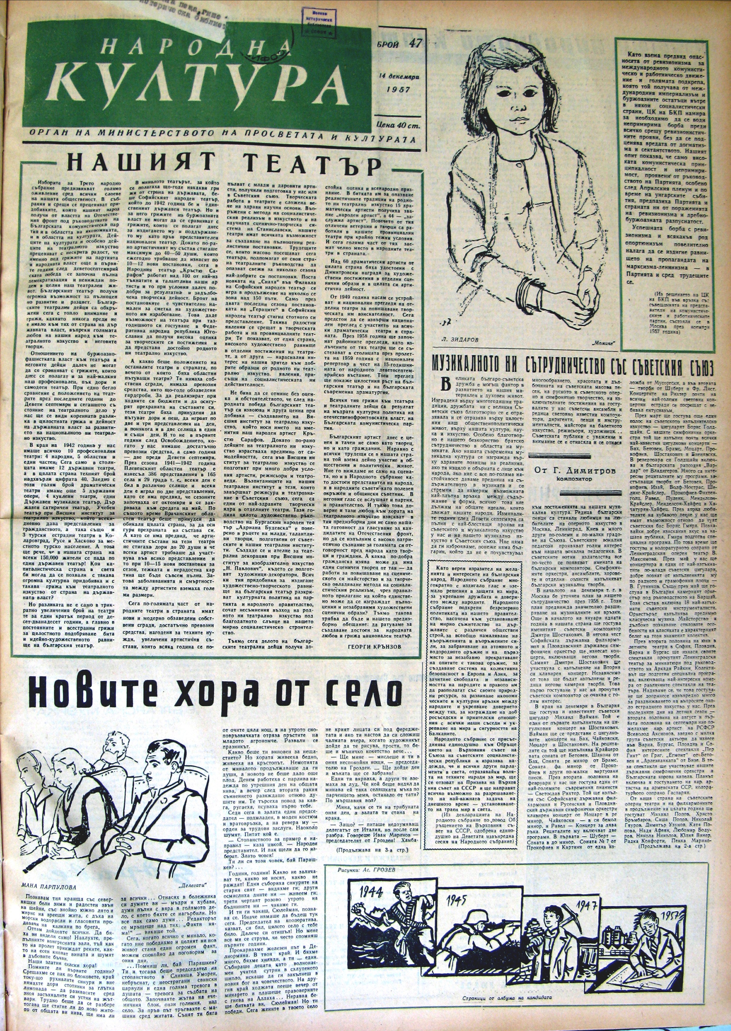 Сваляне на текущия брой в pdf формат