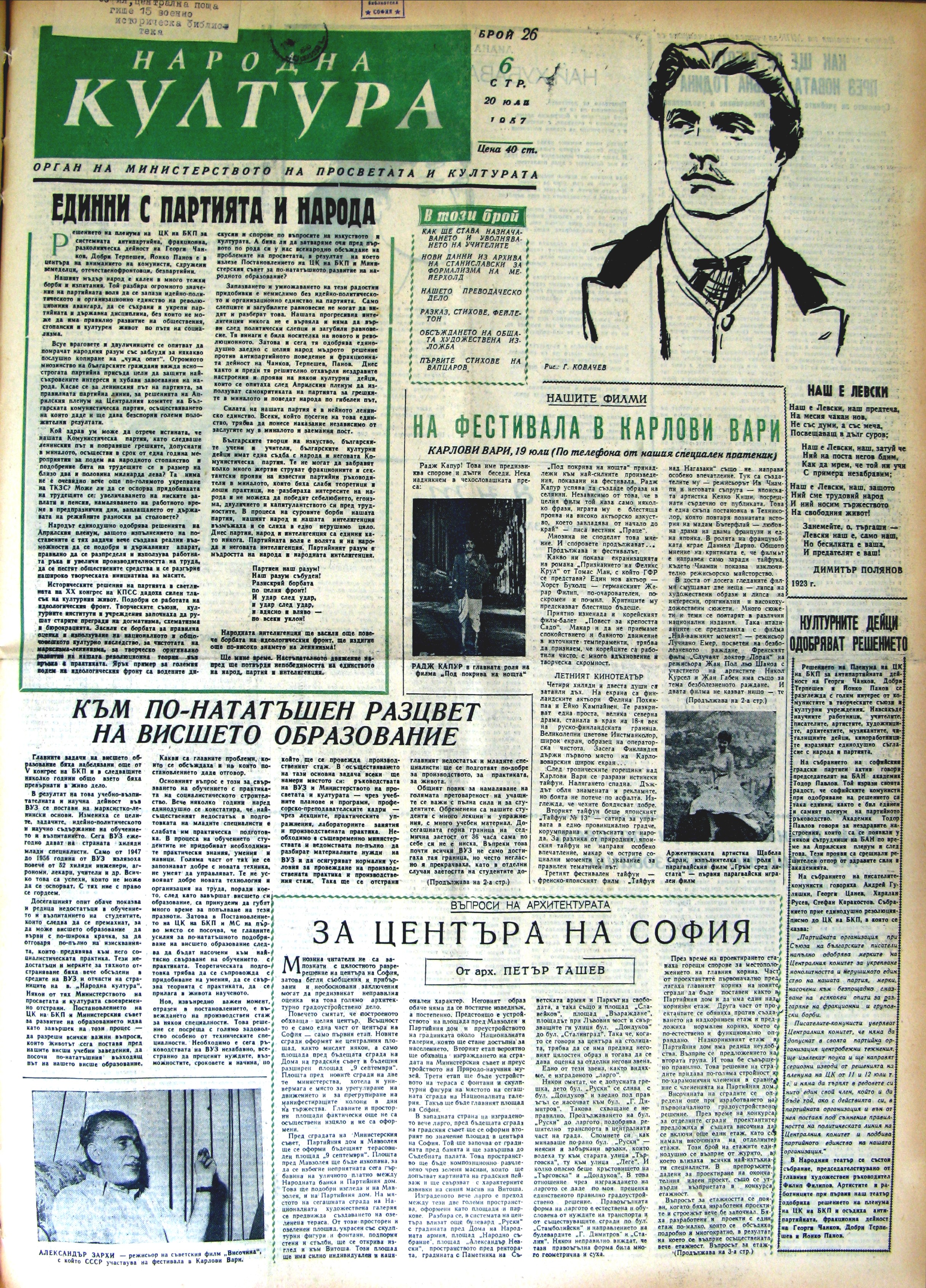 Сваляне на текущия брой в pdf формат