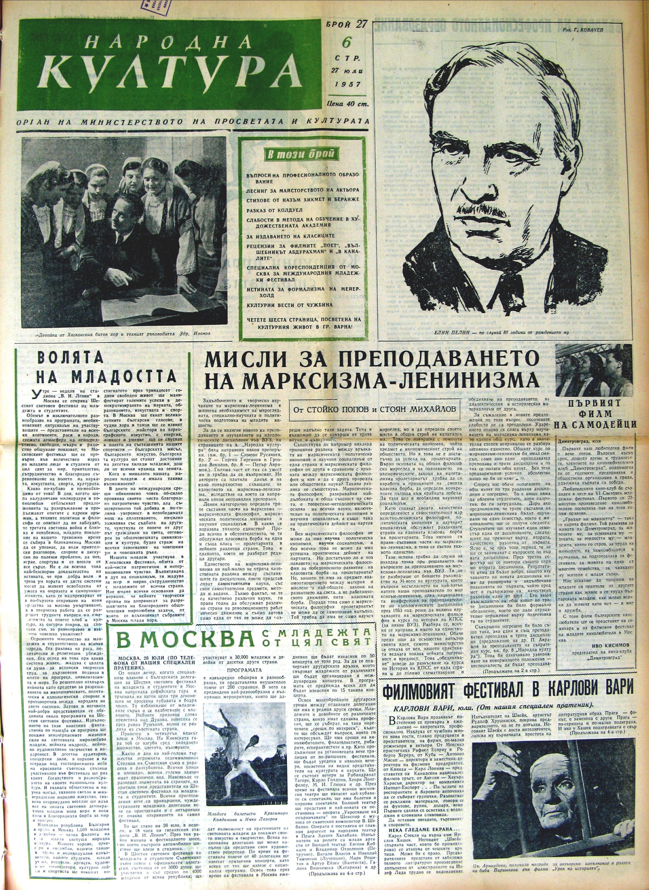 Сваляне на текущия брой в pdf формат