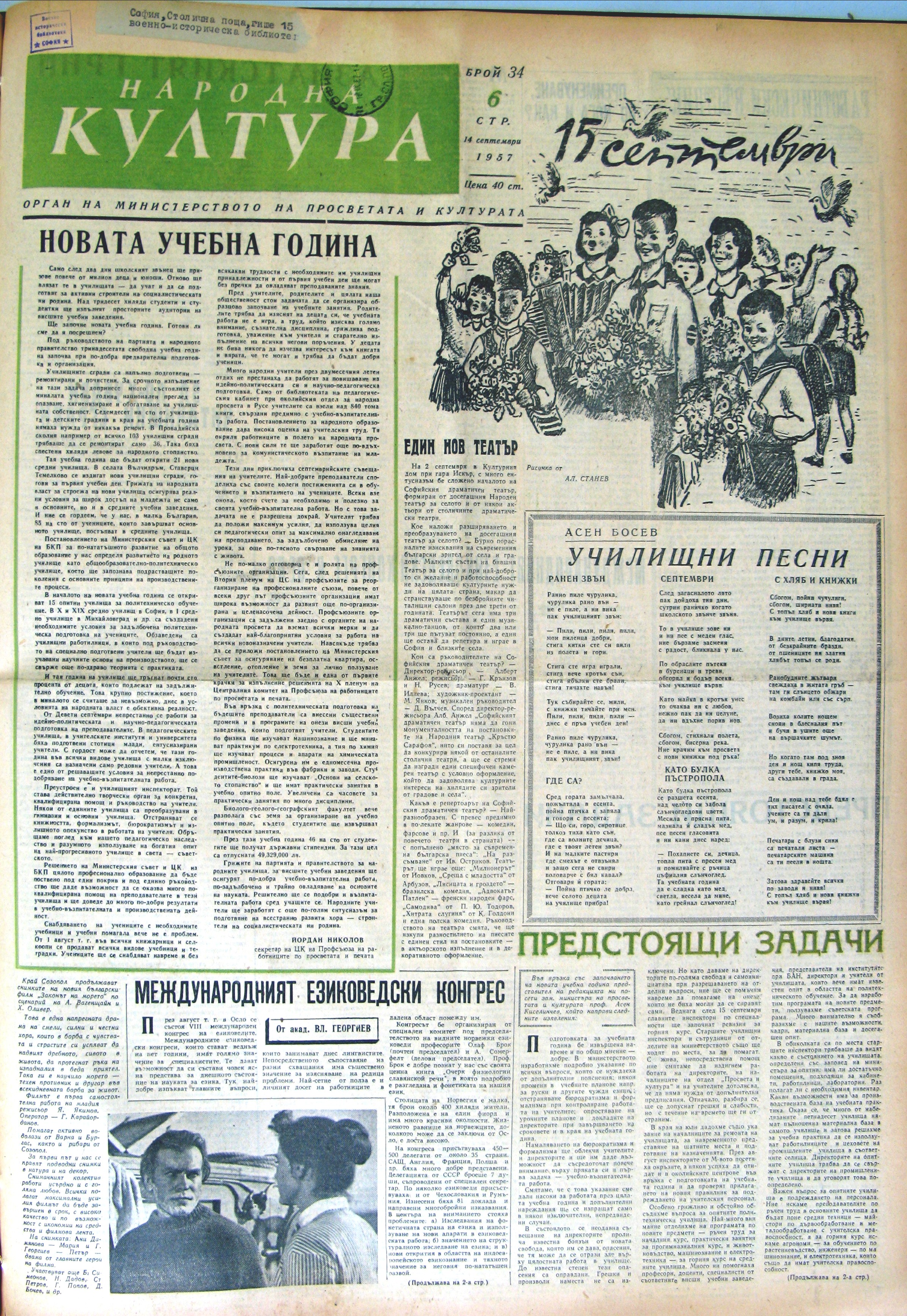 Сваляне на текущия брой в pdf формат